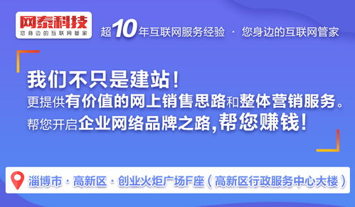 張店網(wǎng)站制作 以專(zhuān)業(yè)態(tài)度與技術(shù)實(shí)力贏得信賴(lài)——淄博網(wǎng)泰科技技術(shù)推廣服務(wù)解析